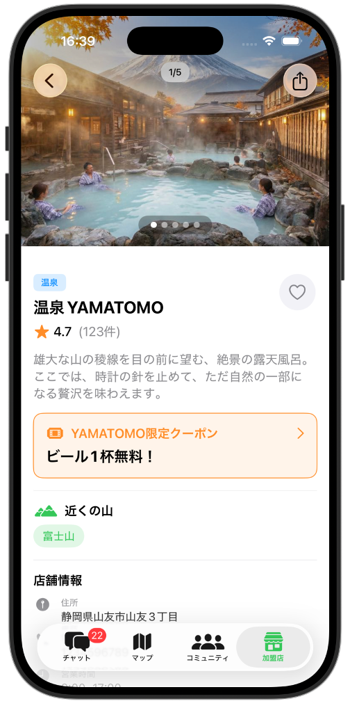 加盟店を探す画面