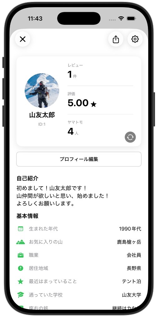 プロフィール画面