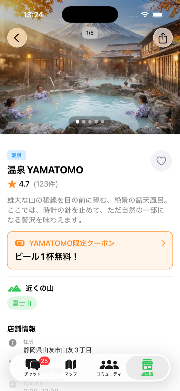 店舗ページ画面